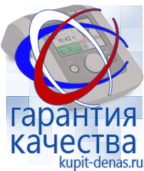 Официальный сайт Дэнас kupit-denas.ru Аппараты Скэнар в Котельниках
