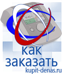 Официальный сайт Дэнас kupit-denas.ru Выносные электроды Дэнас в Котельниках